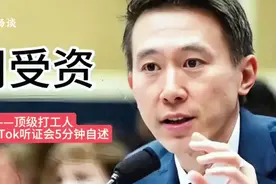 周受资TikTok的5分钟演讲 准备开始绝地反击视频封面