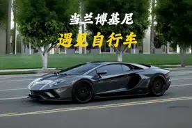 当兰博基尼遇见自行车视频封面