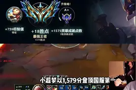 上路玩家的最后牌面：小超梦1579分登顶国服第一！