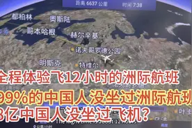 8亿中国人没坐过飞机？99%没坐过洲际航班？带你全程体验洲际飞行视频封面