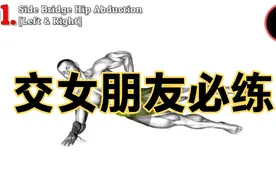 男生交女朋友必练的训练脱敏训练p