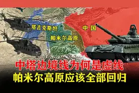 中塔边境线为何是虚线？10万平方公里的帕米尔高原，应该全部回归