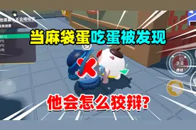 蛋仔派对：当麻袋蛋吃蛋被发现！他会怎么狡辩？这玩家可真坑啊