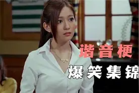 盘点十大谐音梗爆笑集锦：中国语言博大精深，一开口能让人笑喷！