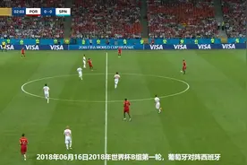 2018世界杯葡萄牙3-3西班牙，科斯塔梅开二度，C罗帽子戏法视频封面