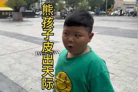 熊孩子皮出天际，给妈妈惹得想还他完整童年，但又不忍心，怎么办视频封面