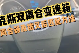 福特福克斯双离合变速箱更换离合器及拨叉后匹配方法教程！视频封面