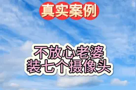 真实案例不放心老婆在家里安装7个摄像头视频封面