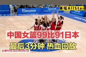 决战第四节，最后3分钟！中国女篮天神下凡，击溃日本，热血夺冠视频封面
