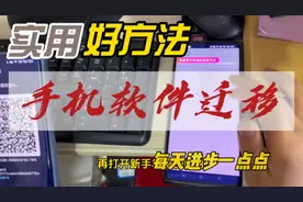 旧手机软件传送到新手机的方法，不能直接下载的APP也可以迁移