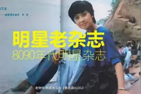 8090年代老杂志～港台明星老杂志。视频封面