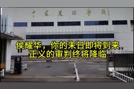侯耀华，还得接着聊，骗吃骗喝骗演出费，你以为这事就了结了？视频封面