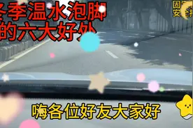 冬季温水泡脚六大好处视频封面