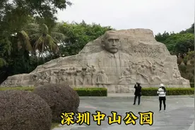 带你逛逛深圳中山公园，遛娃散步放风筝搭帐篷好去处视频封面