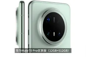 华为Mate70Pro12GB+512GB优享版同华为Pura70Ultra16GB+1TB选择视频封面