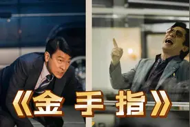 电影《金手指》一夜暴富，一夜贫穷。看“梁朝伟”跌宕起伏的人生视频封面