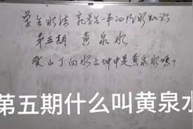 苐五期什么叫黄泉水视频封面