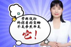 号称便秘终结者的食物，不是香蕉而是它！每天吃点，大便通畅视频封面