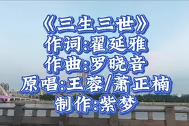 《三生三世》我用三世的情，换你一生的缘我笑天地间，谁能改命签视频封面