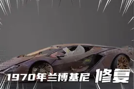1970年兰博基尼车模完美修复，超解压全过程#解压视频 #翻新修复视频封面