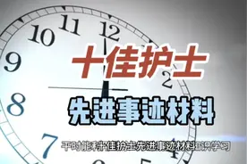 十佳护士先进事迹材料视频封面