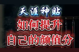 自信才是男人最好的医美，十个简单到爆炸的提升颜值方法