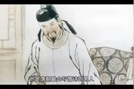 “诗魔”亦或是“诗王”——你不知道的白居易视频封面