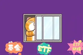 基金、ETF、ETF联接