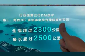 比亚迪秦l海豹06实测续航超2500km！比亚迪我草！牛批！