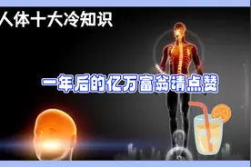 人体十大冷知识！人类睡觉竟然消耗的更多卡路里？