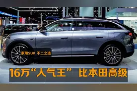 16万买丐版CR-V，不如看它们，纯电300公里+四门无框，个个人气王视频封面