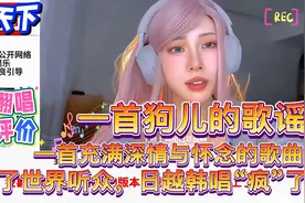 各国网友翻唱中文歌土坡上的狗尾草，与原唱比，哪个直冲天灵盖？