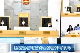 法庭上可以查看证件吗视频封面