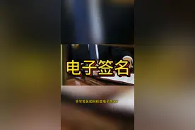 如何用微信制作电子签名
