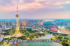 带你了解湖南 株洲市视频封面