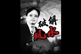 香港大师揭开“风水算命骗术”背后不为人知的秘密 #人物