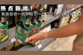 重大消息！江苏省沭阳一女子买了一箱易拉罐啤酒竟中了大奖360听视频封面