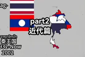 ［历史地图］泰国退化史 part2视频封面
