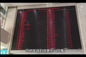 三明医改到底是怎么回事？视频封面