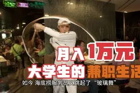 海底捞男服务员跳玻璃舞被指低俗视频封面