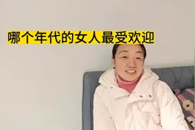 哪个年代的女人最受欢迎？毋容置疑，非七零后的女人莫属！视频封面