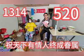 五月二十号到了，忧忧给小姐姐发了520元现金，小姐姐感到很幸福视频封面