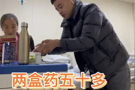 小强在医院照顾76岁姥姥，自己还流鼻涕嗓子疼，买两盒药就花50多视频封面