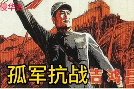 恨不抗日死,留作今日羞,国破山河在,我何惜此头，共产党员吉鸿昌视频封面