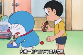 哆啦A梦#变身饮料的神奇魔力视频封面