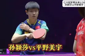仁川冠军赛：孙颖莎vs平野美宇！孙颖莎开启完美“复仇”之战！视频封面