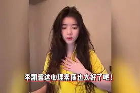 演员李凯馨不惧辱华录音被曝光，晒跳舞视频心情很好，网友：挑衅视频封面