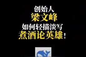 Deepseek创始人梁文峰接受采访，越来越佩服了，怪不得他能成功！视频封面