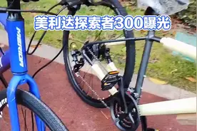 美利达探索者300