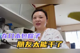 在日本和朋友包粽子，家人试吃反应都不一样，霖酱的烦恼逗笑我们视频封面